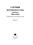 Copertina  U Istokov Fotoiskusstva : sobraniye dagerotinov : gosudarstvenogo istoricheskogo muzeya