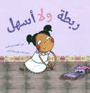 Copertina  Rabṭaẗwalā ashal